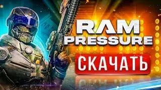 Как скачать Ram Pressure ⚡Где установить, как загрузить Ram Pressure⚡2021⚡