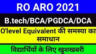 UPPSC RO ARO 2021 Latest News | UPPSC RO ARO Olevel Equivalent | studytime