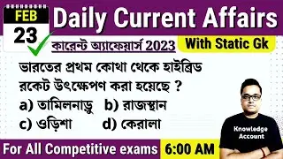 23rd February 2023| Daily Current Affairs in Bengali | কারেন্ট অ্যাফেয়ার্স ২০২৩| Knowledge Account