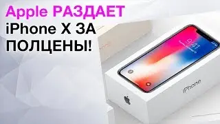 iPhone X за полцены от Apple! Складной смартфон от Microsoft и другие новости: +КОНКУРС!