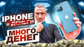 iPhone = МНОГО ДЕНЕГ. Продажа АЙФОНОВ НА АВИТО. Товарка 2022