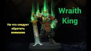 Рейз Кинг. На что следует обратить внимание.
