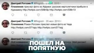 Лапша для ваты №7 (Племянник Рогозин - вор)