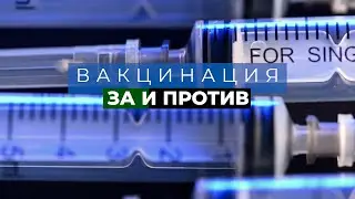 Латгалия: вакцинация – «ЗА» и «ПРОТИВ»