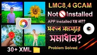 Lmc 8.4 এর সকল সমস্যার সমাধান | Lmc8.4 Not Install Problem Solved | Lmc8.4 কিভাবে ডাউনলোড করবেন 2024