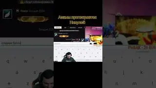 КТО СМОТРЕЛ СТРИМ + #freefire #фрифаер
