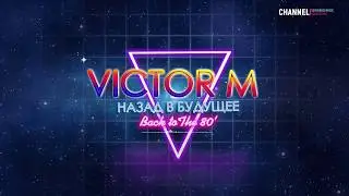 ♫♬ ДИСКО 80 ★  MVICTOR ★ - НАЗАД В БУДУЩЕЕ/ Relax disco music