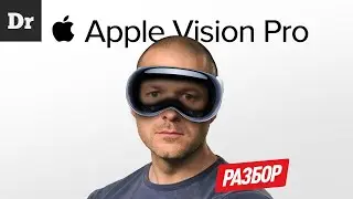 VISION PRO: МЫ РАЗГАДАЛИ ЗАМЫСЕЛ APPLE