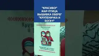 Красиво! Вышивка крестиком. Жар-Птица вышивка оберег крупеничка и богач