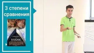 Сравнительная Степень Прилагательных в Английском - English Talk 01