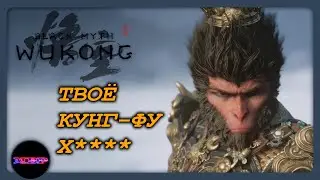 BLACK MYTH: WUKONG ➤ СПЛОШНЫЕ БОССЫ ➤ Прохождение 2