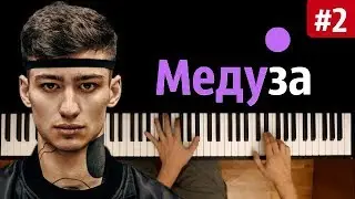 MATRANG - Медуза #2 ● караоке | PIANO_KARAOKE ● ᴴᴰ + НОТЫ & MIDI |  Мы с тобою звездопад ...