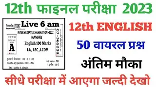 Bseb 12th English Question 2023 || Class 12th English 100 Marks Vvi Objective Question 2023