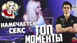 ЗАИГРЫВАЕТ С БРАТОМ | ПРЕДЛОЖЕНИЕ ЖЕНИТЬСЯ | ТОП МОМЕНТЫ TWITCH