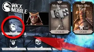 4 ПОЛОСКИ ЭНЕРГИИ И БРУТАЛИТИ в Mortal Kombat X Mobile