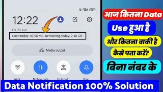 internet kitna bacha hai kaise dekhen| data kitna use hua kaise pata kare| daily data usage setting