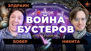 Война МТГ бустеров - Престол Элдраина WinCondition mtg booster wars