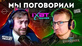 ИНТЕРВЬЮ С IXBT GAMES