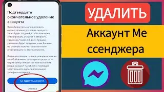 Как удалить учетную запись Messenger навсегда (2024) Удалить учетную запись Messenger