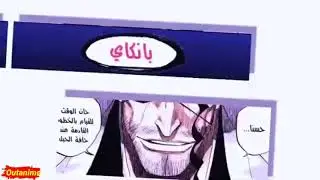 🔥🔥اخيرا _قائد_كيوراكو👨‍🌾 بانكاي 🗡المضلم   {كاتين كيوكوتسو كراماتسو شينجو}