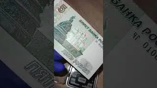 Новая купюра 5 монет