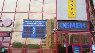Курс Валют Уральск. В Банках лучше не менять деньги. 15 июня 2022