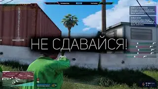 НИКОГДА НЕ СДАВАЙСЯ НА ГТА 5 РП |  КАПТЫ И ТУЛЕВО GTA 5 RP