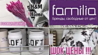 ШОК ЦЕНЫ магазин ФАМИЛИЯ | НОВИНКИ 2024