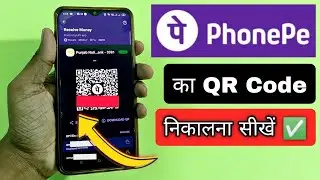 Phonepe me QR Code kaise nikale | PhonePe me Barcode kaise nikale | PhonePe QR code Download