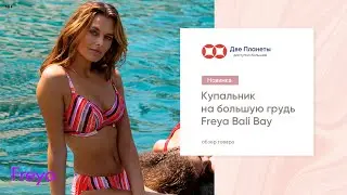 353 Freya Bali Bay красный, розовый
