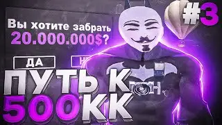 #3 ПУТЬ К 500КК на НАМАЛЬСК РП (gta crmp)