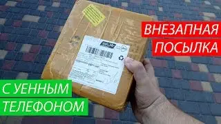 Посылка с незаурядным китайфоном! Внезапная посылка из Китая. UNBOXING by FERUMM LIVE