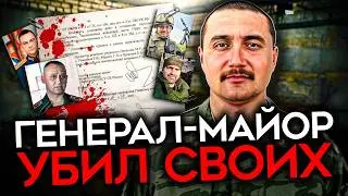 "ОБНУЛИЛ" СВОИХ ПОДЧИНЕННЫХ. И СЖЕГ ТЕЛА. История генерал-майора Марата Оспанова