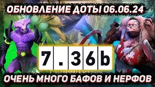 Обновление доты 06.06 |  Патч 7.36b и невероятное количество нерфов в ДОТА 2