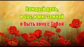 Христос мой,как о Тебе молчать (минус-фонограмма)