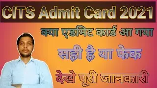 CITS Exam Admit Card 2021 🚫 cti Entrance Exam Admit Card 2021 || cti/cits Admit Card 2021