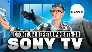 ВСЯ ПРАВДА О ТЕЛЕВИЗОРАХ SONY | Какой телевизор sony купить в 2024 | Как выбрать телевизор sony