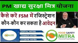 food safety mitra(FSM) scheme online apply | food safety mitra yojana | food safety mitra in hindi