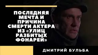 Что случилось с актером сериала 