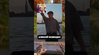 Поясняю за Алексея Воеводина (СвР) 