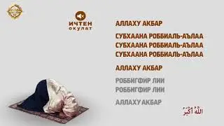Намаз уйронуу  - Аялдарга 4 Рекет Сүннөт намазы