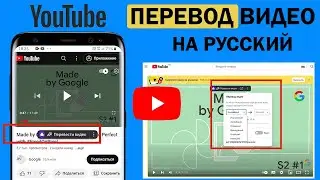 Просмотр зарубежных видео с авто переводом на русский / Озвучка Youtube