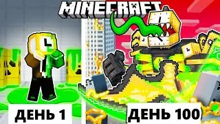 Живу 100 Дней как ЗОМБИ КЛОКМЭН в ХАРДКОР Майнкрафт!