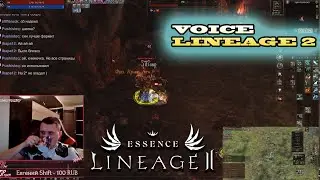 ИСТОРИИ ПОД ЧАЕК LINEAGE 2 ESSENCE