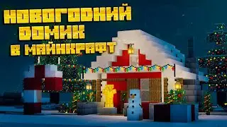 Christmas house - how to build a beautiful house in minecraft?