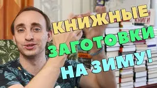 САМЫЕ ГОРЯЧИЕ КНИЖНЫЕ НОВИНКИ || ЧТО КУПИТЬ В ЧЕРНУЮ ПЯТНИЦУ?