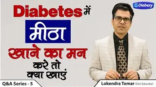 Can Diabetic Patient eat Sweets | Are Artificial Sweeteners safe |  Diabexy Q&A - 5