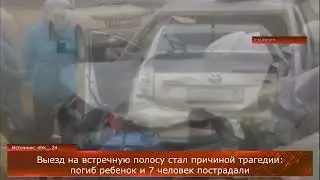 Ребенок погиб в ДТП в Приморье