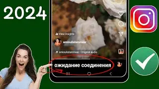 Исправить историю Instagram, ожидающую проблемы с подключением | Instagram Story«ожидает подключения