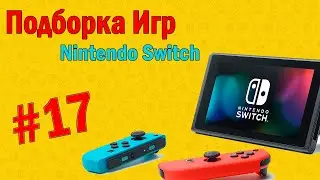 Игры На Nintendo Switch Которые Мне Зашли часть 17